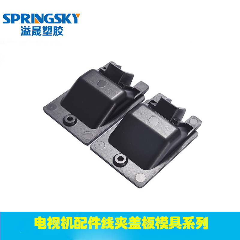 電視機配件線夾蓋板模具